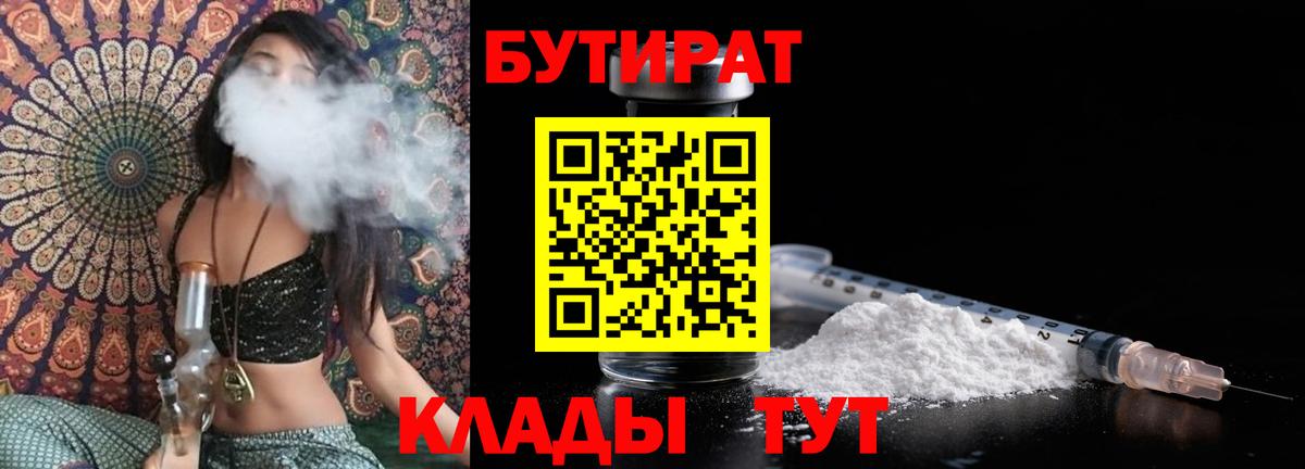 Бутират вода Серов
