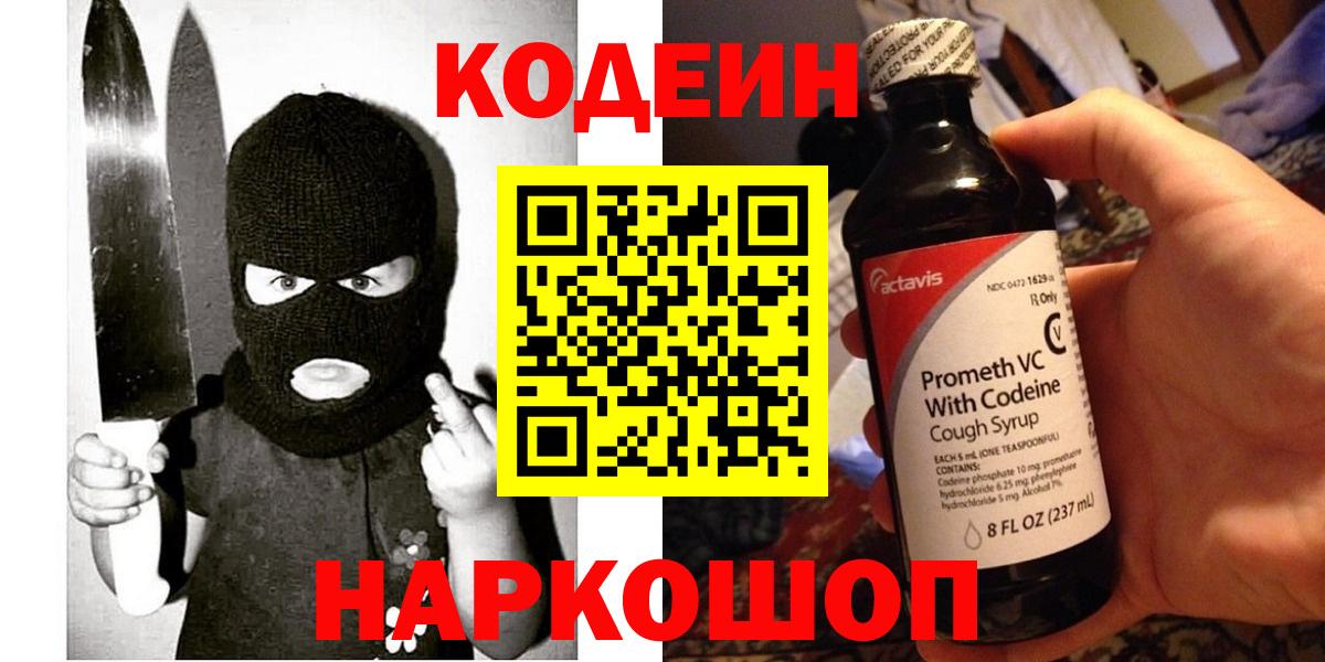 Кодеиновый сироп Lean Purple Drank  Вход с VPN  Кодеиновый сироп Lean Purple Drank  Серов 