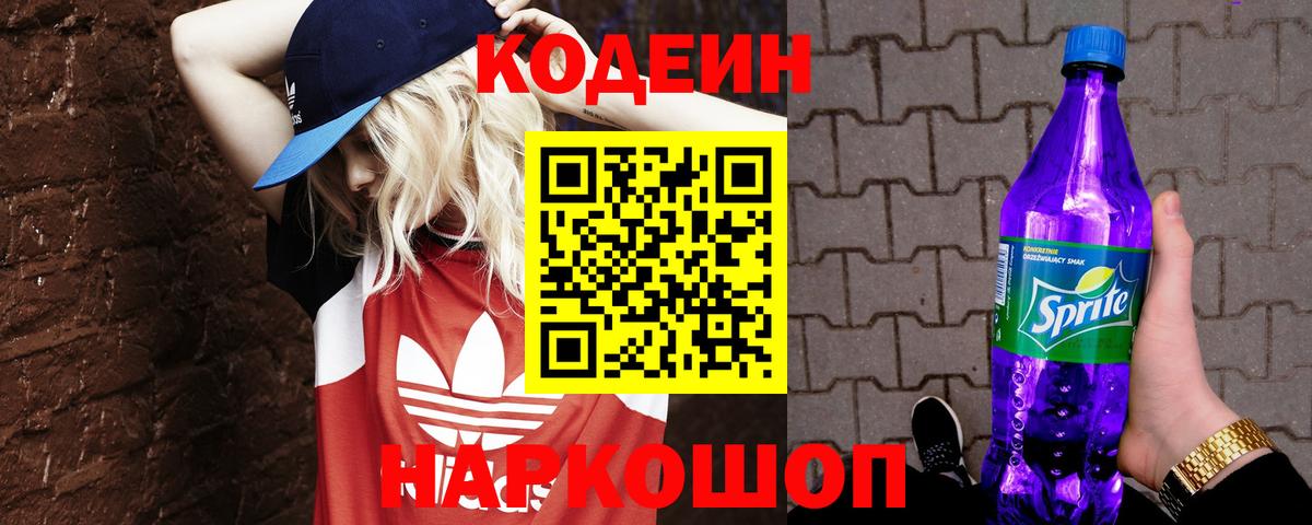 Codein Purple Drank Серов
