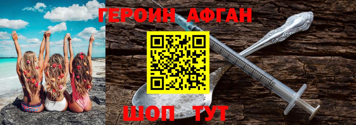 Героин белый Серов