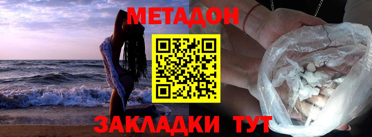 Серов  МЕТАДОН VHQ  Вход с VPN  Метадон methadone 